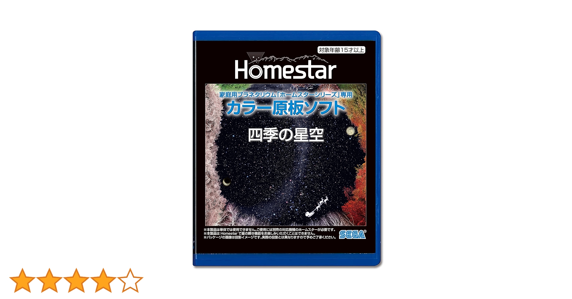 Amazon | セガフェイブ(SEGA FAVE) 家庭用プラネタリウム 『HOMESTAR